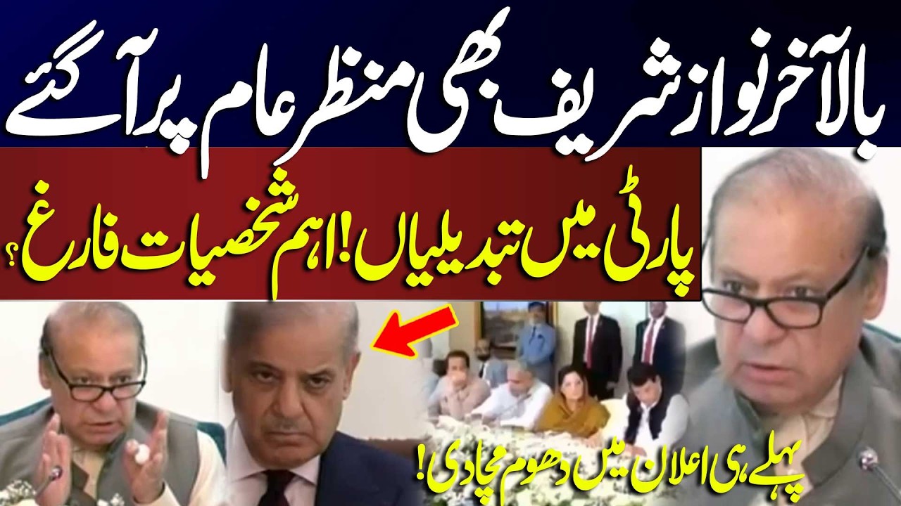 Nawaz Sharif Breaks Silence: Major Announcements Shake Party Leadership  | NewsOne