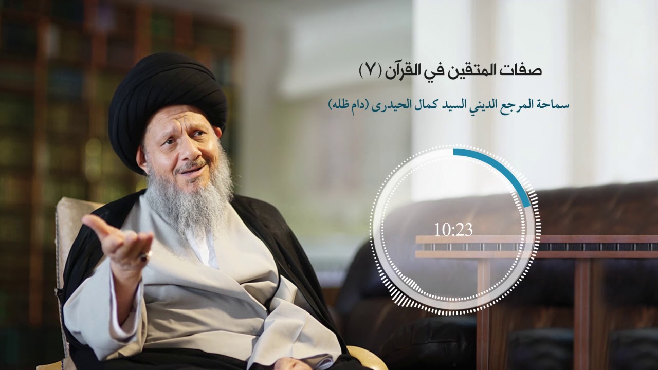 صفات المتقين في القرآن الكريم (7)