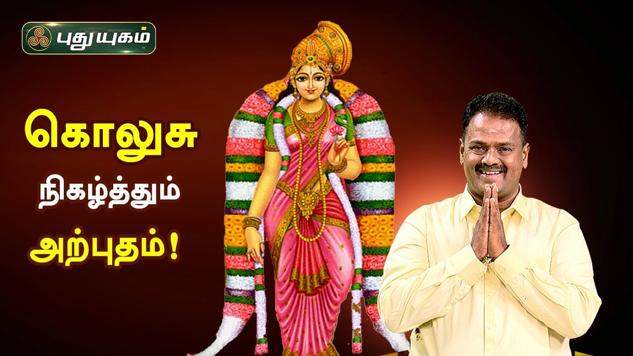 கொலுசு நிகழ்த்தும் அற்புதம்! Dr. Andal P Chockalingam | Neram Nalla Neram | PuthuyugamTV