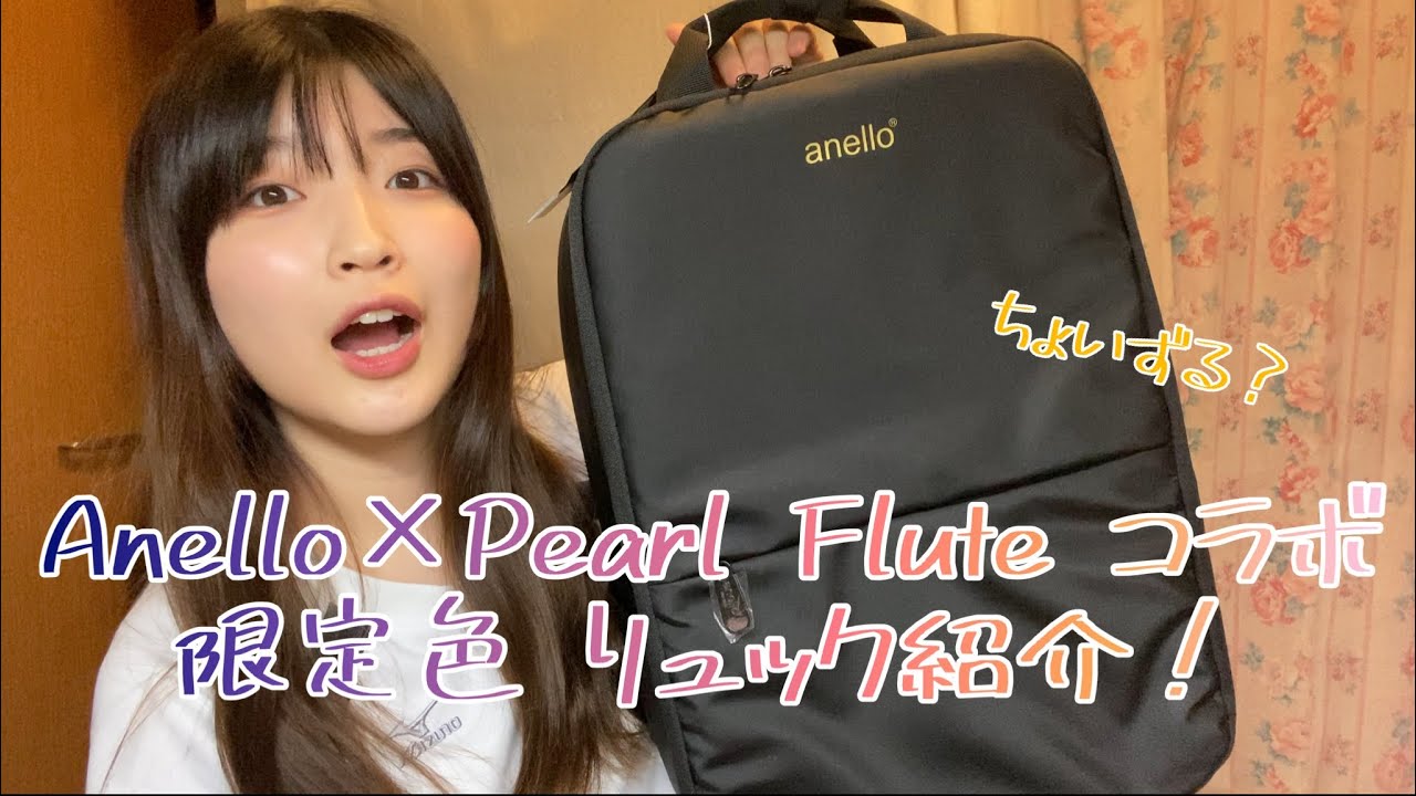 【商品紹介】Anello×Pearl Flute コラボ リュック紹介！