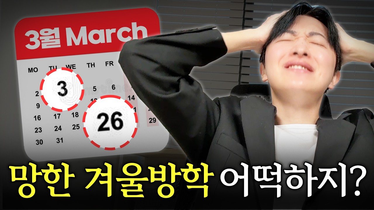 됐고, 3월에 역전하려면 죽어라 '이거' 하세요
