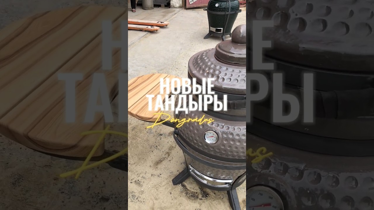 Обновление тандыров Донградус! Онм стали ещё лучше! 