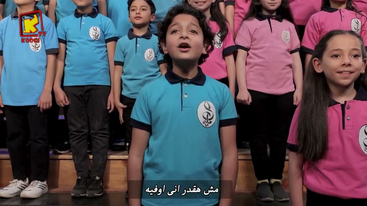 ترنيمه صديقي وصاحبي  كورال ماران اثا - قناة كوجى للأطفال - Koogi Tv