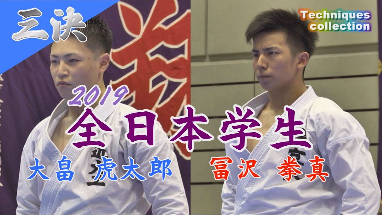 ＃13　2019全日本学生　ベストマッチシリーズ