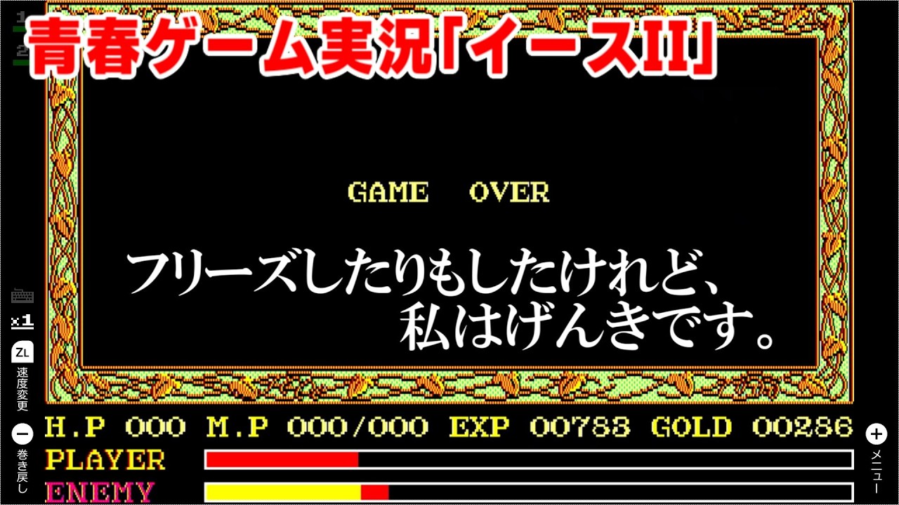 【ゲーム実況・昔のPC】青春時代のPCゲームをもう一度『イースⅡ』#3