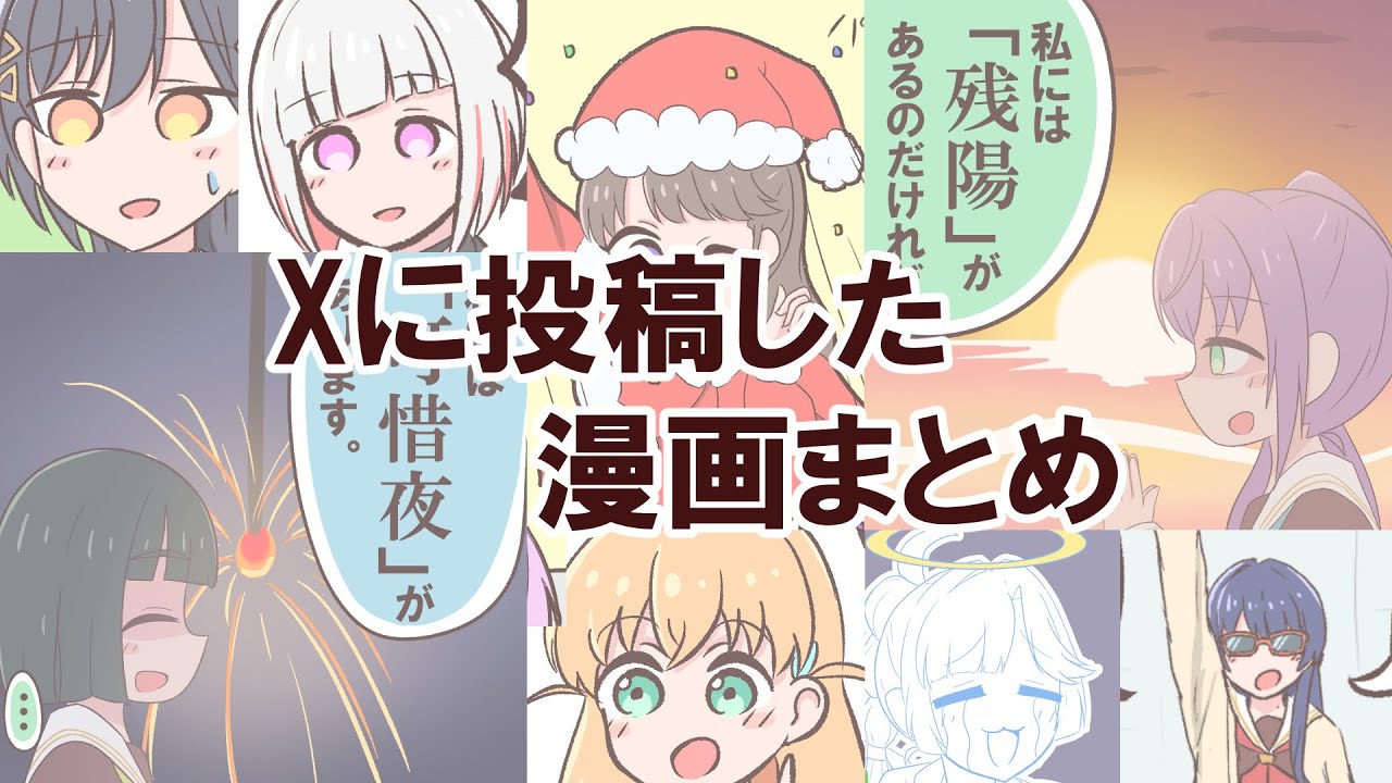 【蓮ノ空】Xに投稿した漫画まとめ【手描き】