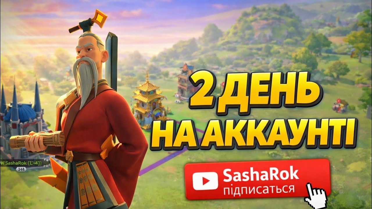 2 день на новому аккаунті 