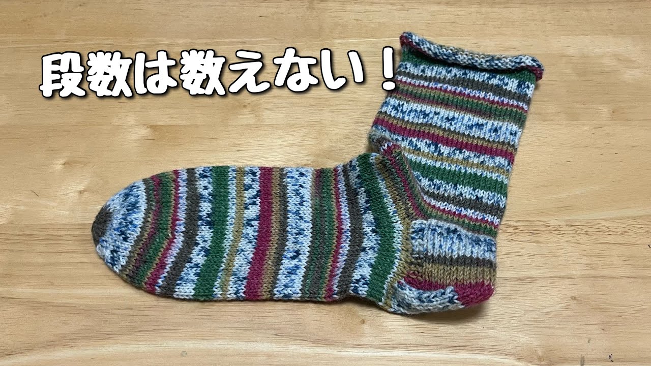 1000足以上編んできてたどり着いた【楽な靴下の編み方】