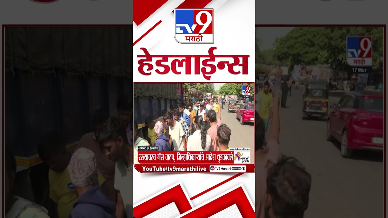 Tv9 Marathi News Top Headline Today | 17 March 2026  | 4 Minute 24 Headline Maharashtra