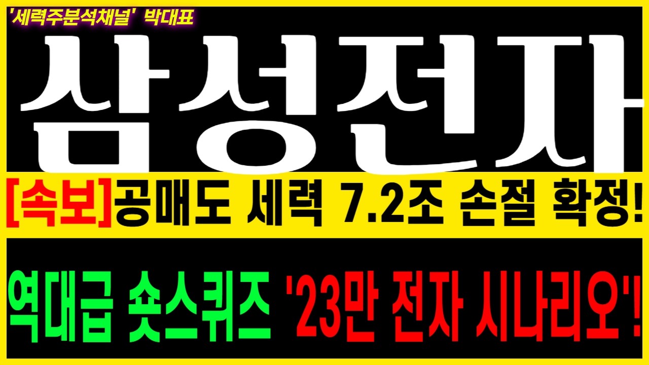 [삼성전자] 초거대세력 2월 추가 매집 진행중, 충격적 매수 이유 공개!#삼성전자 #삼성전자 주가전망 #엔비디아 #SK하이닉스 #HMB4 #AI가속기 #구글 #TPU