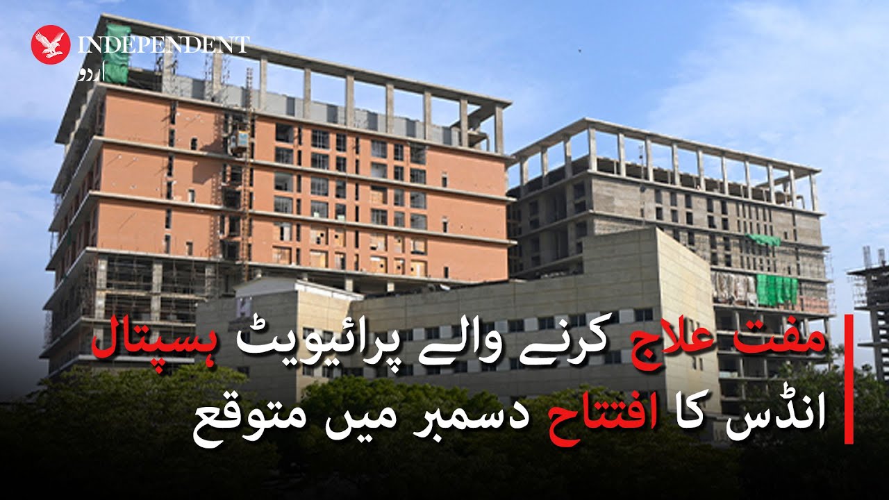 Indus Hospital in Karachi to inaugurate in December, offering free healthcare