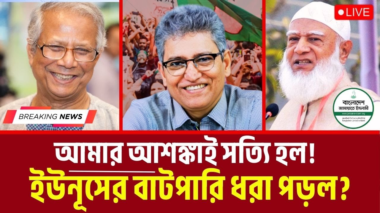 আমার আশঙ্কাই সত্যি হল! ইউনূসের বাটপারি ধরা পড়ল? Masood Kamal Talkshow | BD News