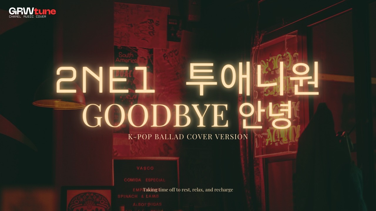 2NE1 투애니원 - 안녕 GOODBYES ✨|| K-POP BALLAD COVER VER. GRWtune