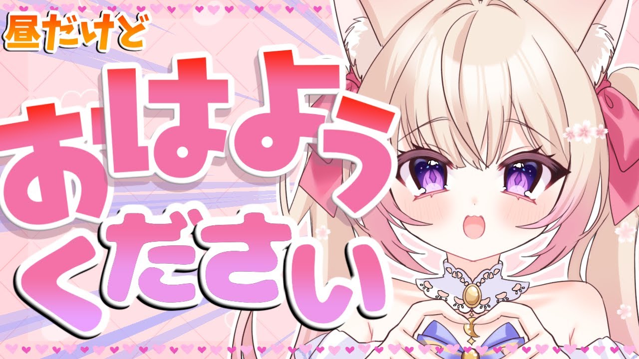 【PONしない】おはよう待ちしながら自己紹介【新人Vtuber/桜羽ひより】