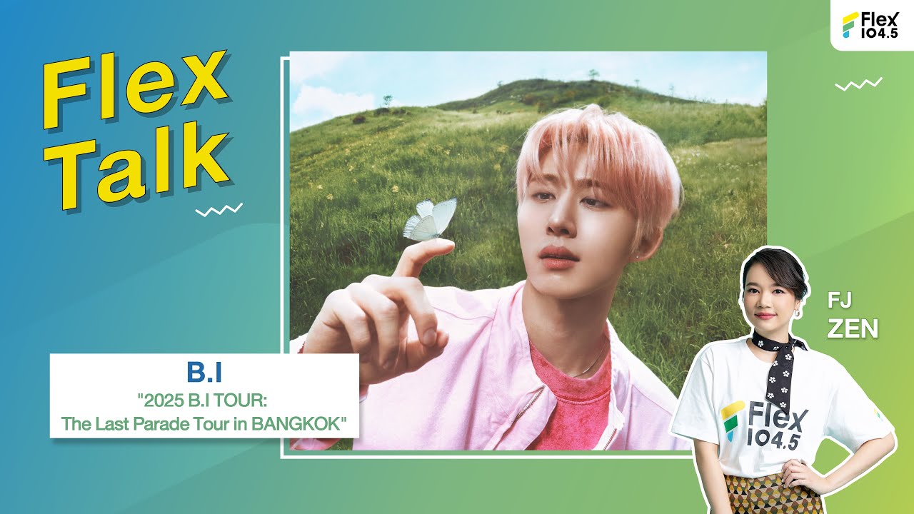 [LIVE] Flex Talk กับ “B.I” กับงาน "2025 B.I TOUR: The Last Parade Tour in BANGKOK” | Flex Talk 2025