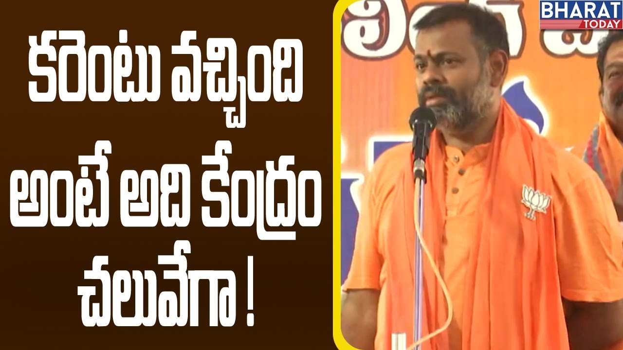 Central Govt Played Key Role To Get 24/7 Electricity In Telangana - Swami Paripoornanda || Warangal