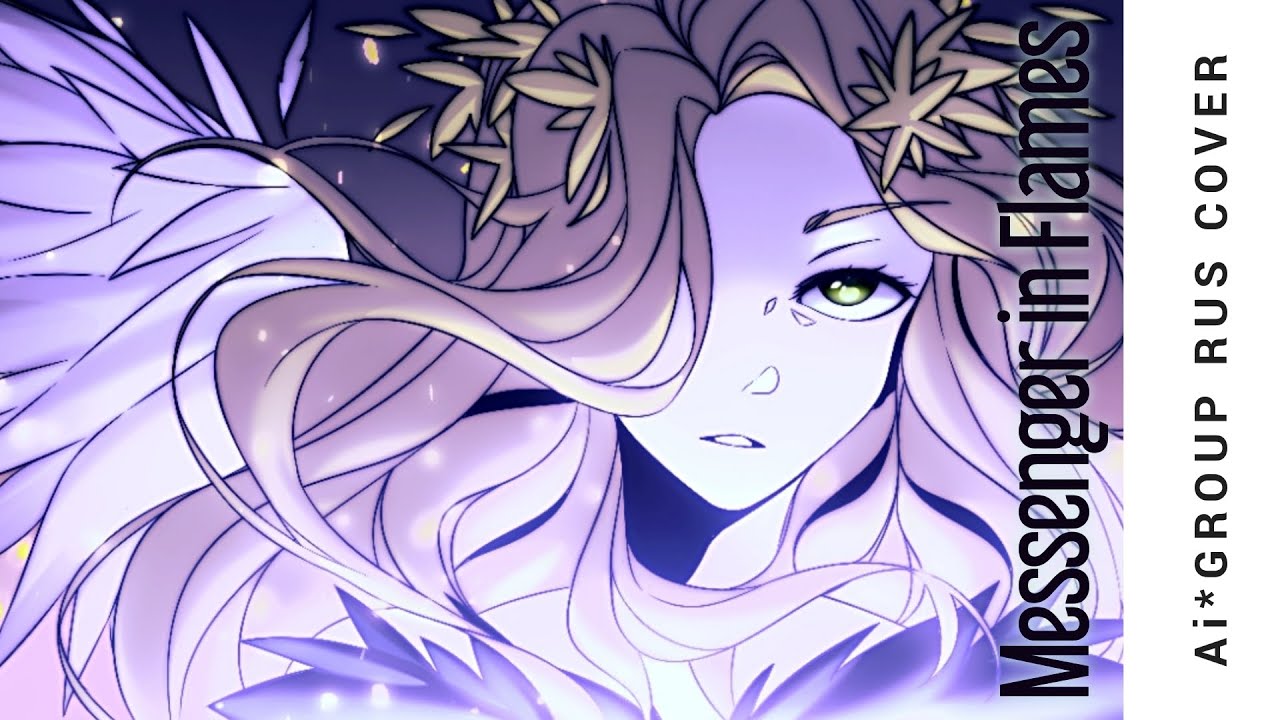[Ai* GROUP RUS cover] - Cepheid - Messenger in Flames