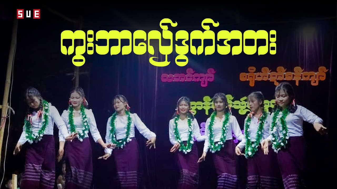 ကွးဘာလှ်ေဒွက်အတး