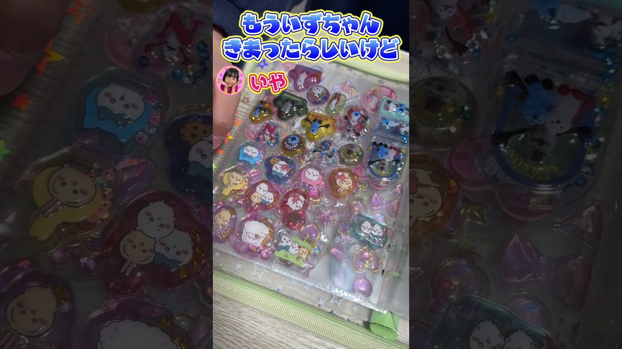 【まりいず】シール交換④　まりちゃんいずちゃんチャンネル　#shorts #シール交換