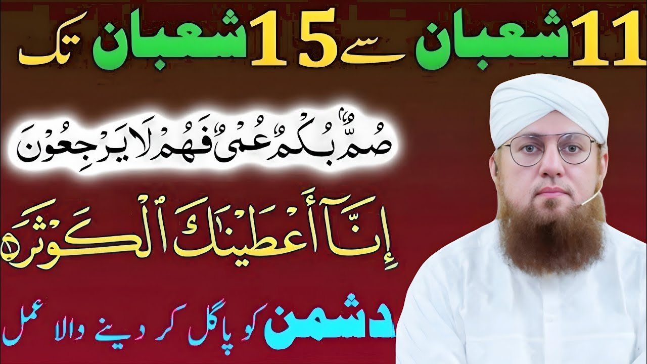 11 shaban se 15 shaban tak ine surat kausar is Tarah padi Habib Attari voice off channel