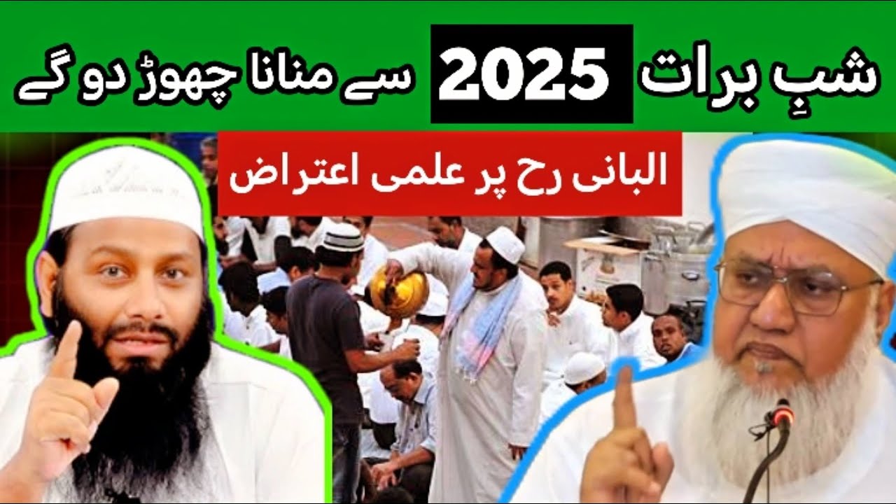 👉 Shab e Barat 2025 manane se pehale jawab do Ahle hadees Sk Kifayatullah Sanabili ka | ahle hadees