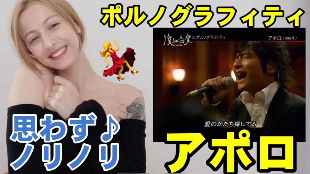 【海外の反応】ポルノグラフィティ/『アポロ』を外国人が聴いてみたところ、、