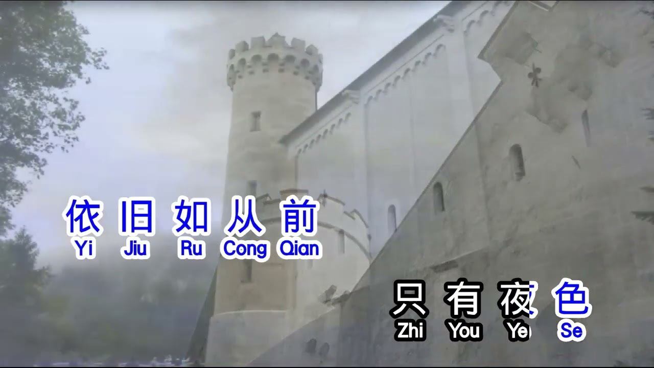 小曼《 明月夜 》  MING YUE YE