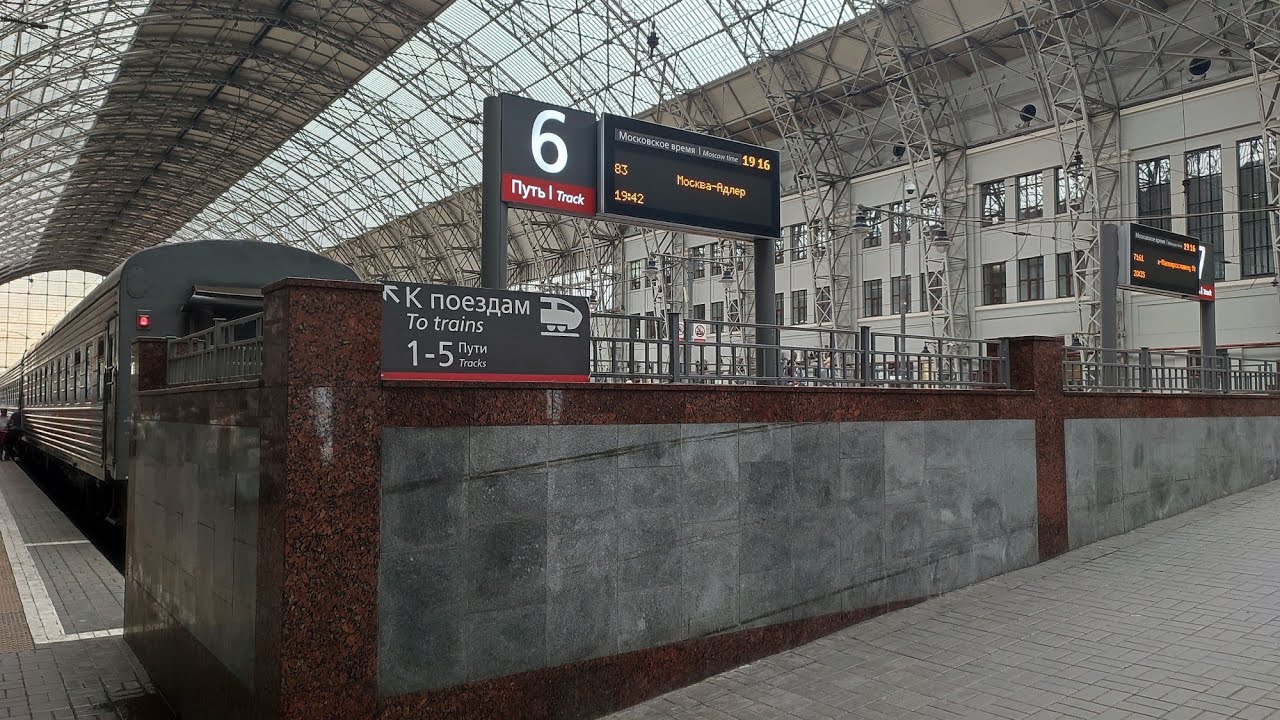 Поезд №83, сообщением Москва-Адлер, за 50 минут до отправления со станции Москва-Киевская!!!