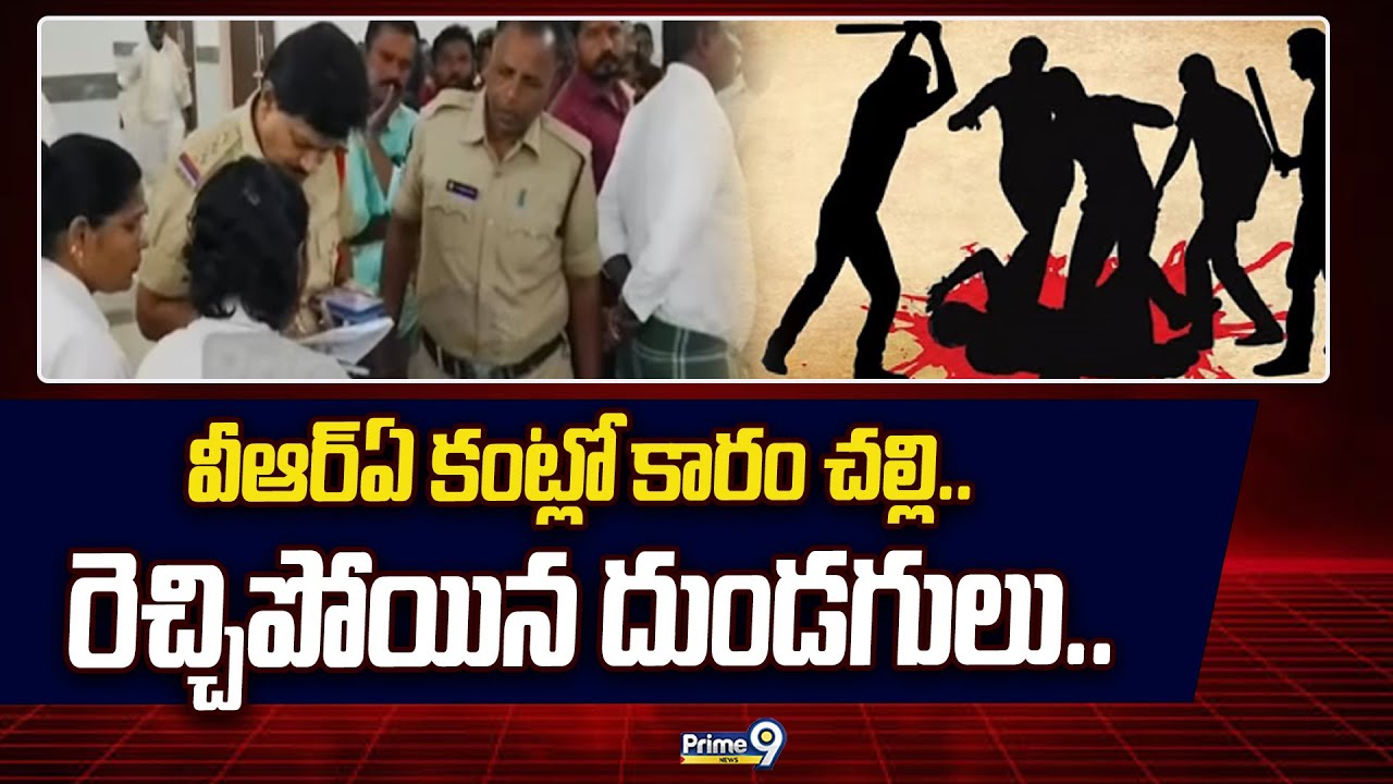 వీఆర్ఏ కంట్లో కారం చల్లి.. రెచ్చిపోయిన దుండగులు.. | VRA Incodent In Tirupathi
