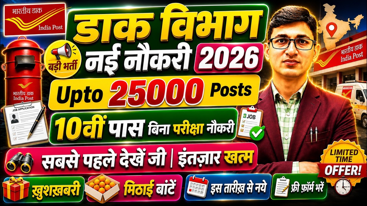 GDS New Vacancy 2026 Apply Online | Upto 25000 Posts | India Post GDS Recruitment 2026 for 10th pass
