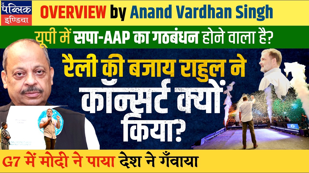 Rahul Gandhi&rsquo;s &lsquo;Chhatron Ki Goonj&rsquo; in Kota | SP-AAP Alliance in UP | Modi&rsquo;s G7 France Visit Overview