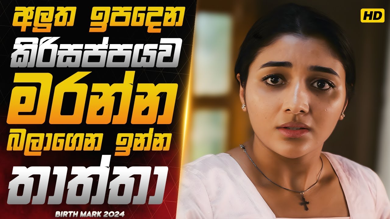 මම නැති මාස 6ට උඹ බඩ උනේ කොහොමද ගෑණියේ?