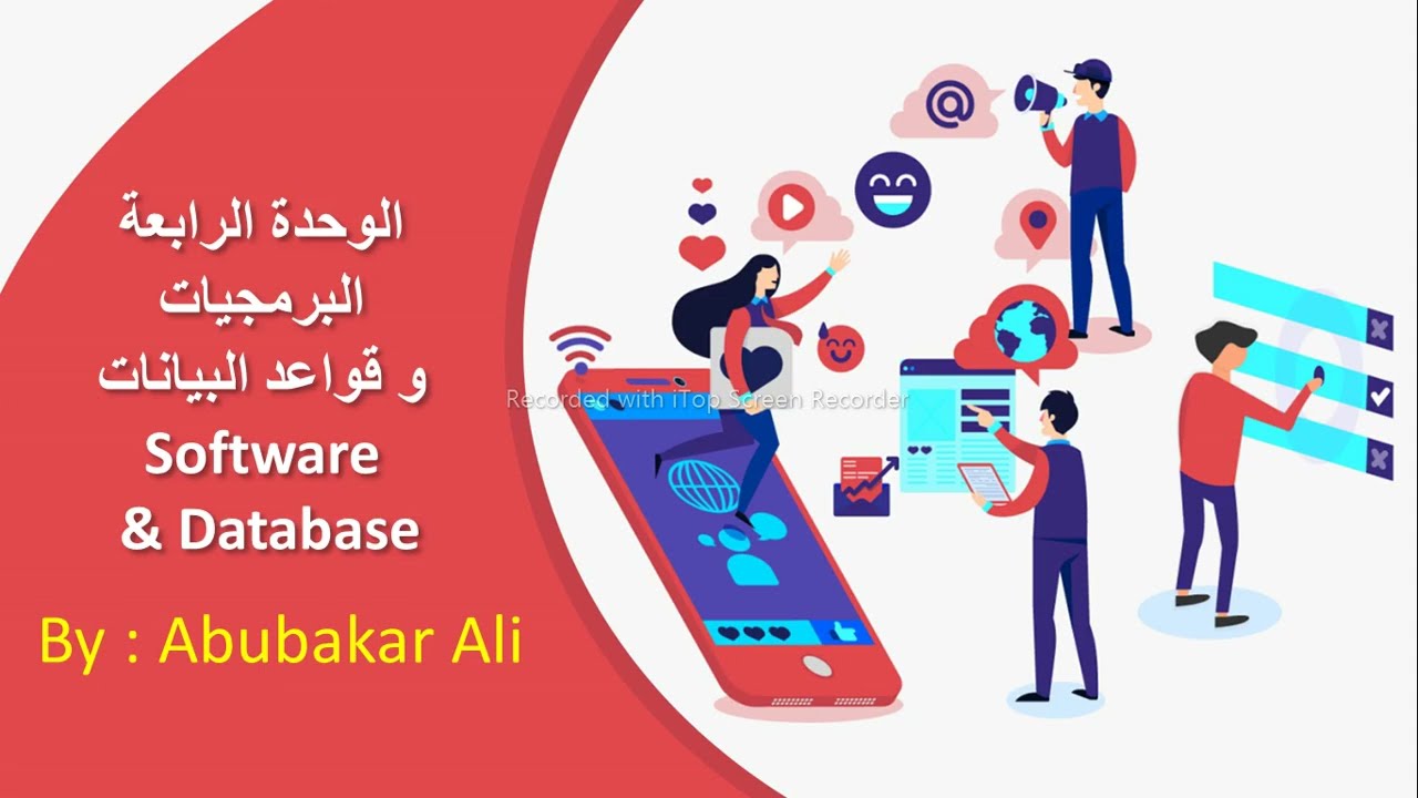 الوحدة الرابعة : البرمجيات و قواعد البيانات  - تكنولوجيا - الصف السادس الإبتدائي منهج سوداني