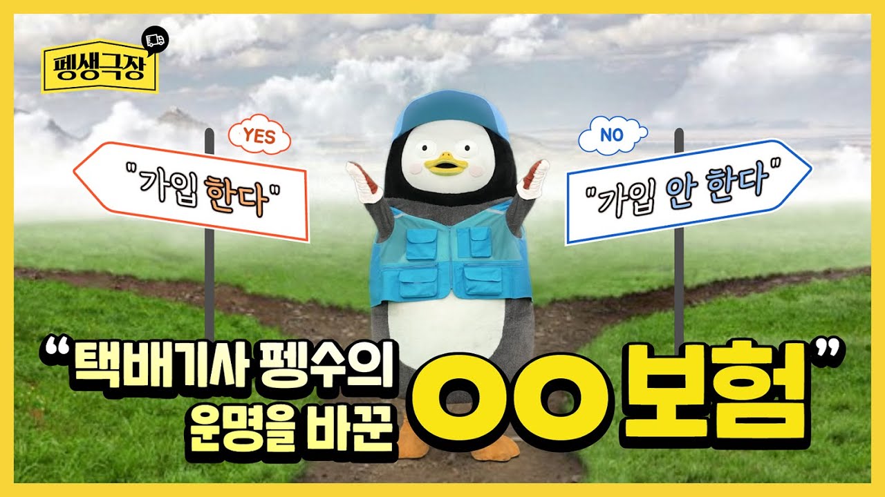 그래! 결심했어! 펭수의 선택이 가져온 결말은...? ★ 펭생극장 ★