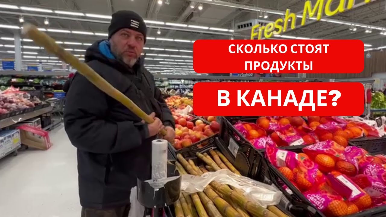Цены на продукты в Канаде | Walmart