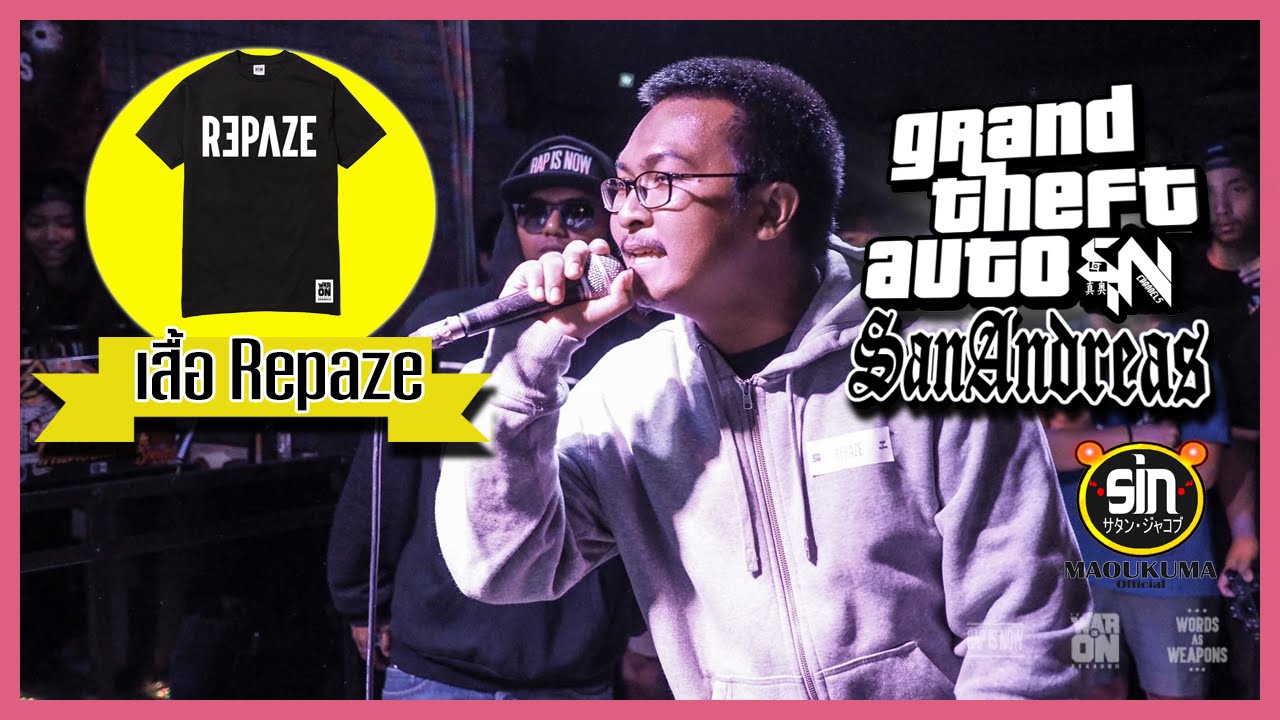~&ldquo;&bull;SIN&bull;&rdquo;~GTA San Andreas -เเจกเสื้อ ลีเพลส [Repaze] by maoukuma ᴴᴰ