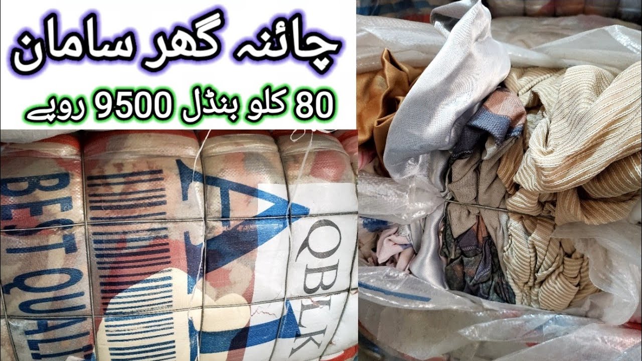 Sher Shah China House Hold 80 KG Bundle Rs-9500 | Preloved Ghar Saman | Wholesale Market | Sher Shah