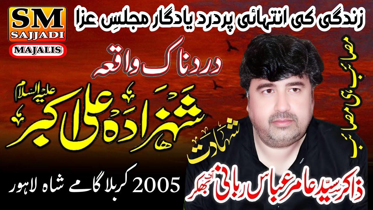 Zakir Amir Abbas Rabani | Shahadat Ali Akbar | Best Yadgar Majlis | Lahore | SM Sajjadi Majalis