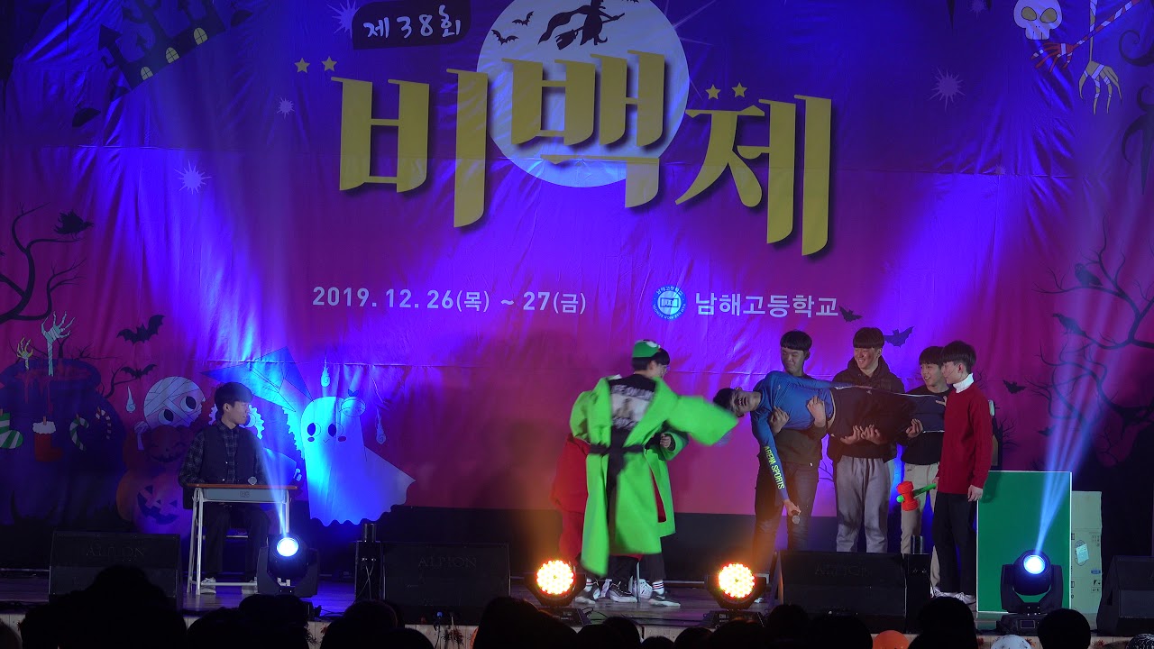 04. 2학년4반의 콩트 - 신비한 동물사전(2019 남해고 비백제)