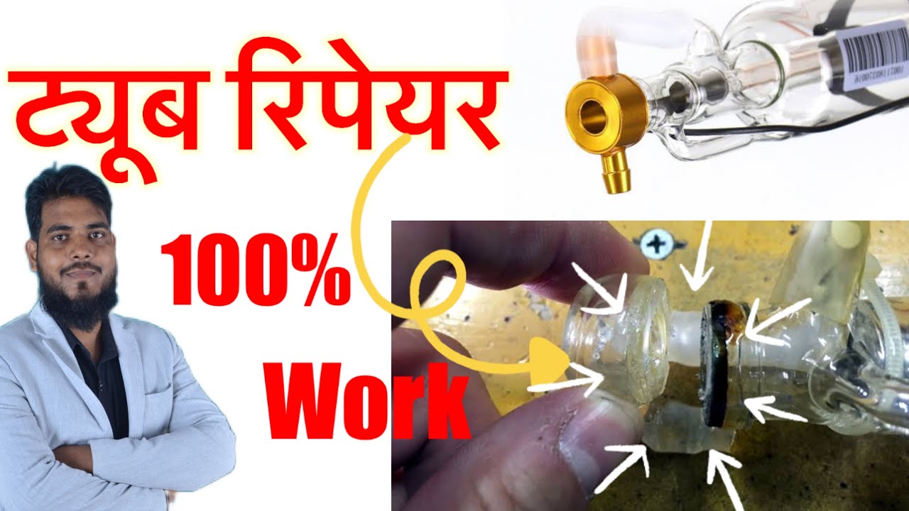 CO2 laser tbube repair | co2 लेजर ट्यूब रिपेयर 