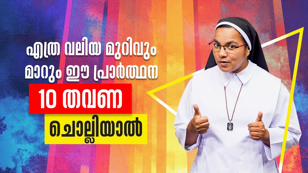 എത്ര വലിയ മുറിവും മാറും ഈ പ്രാർത്ഥന 10 തവണ ചൊല്ലിയാൽ | Angel Of Hope 19 Sr Sunitha | Shalom TV
