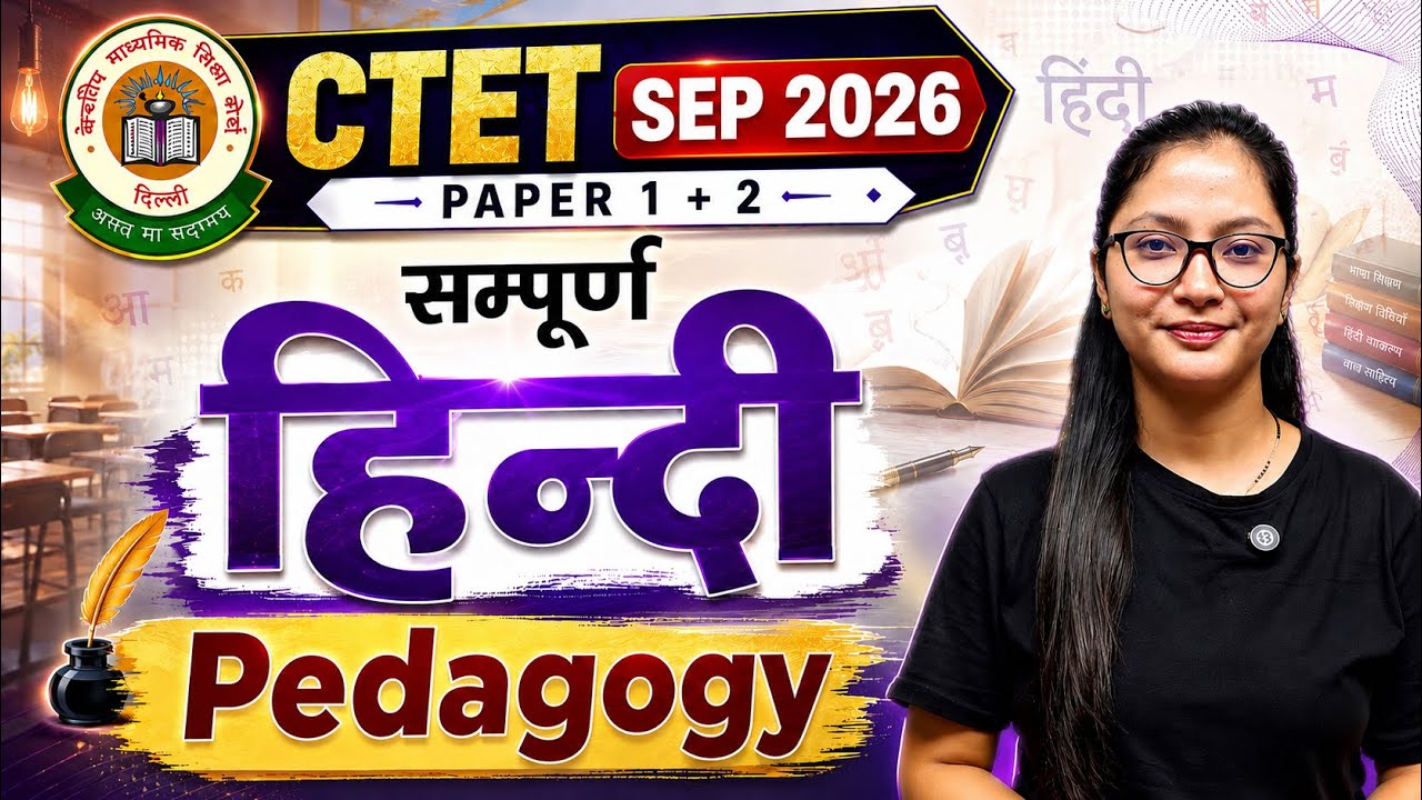 CTET संपूर्ण Hindi Pedagogy Marathon | CTET Hindi Pedagogy One Shot Marathon Class | CTET 6SEP Hindi