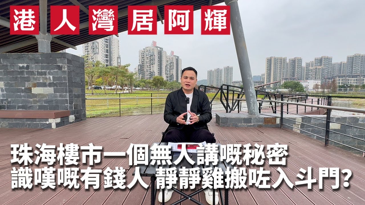 痴線！斗門樓價瘋狂過界，貴過香洲？實探「斗門天花板」世榮璟觀｜一線河景+獨梯獨戶 點解有人肯用2萬/呎買？ | 世榮璟觀 | 河景房 | 萬達廣場