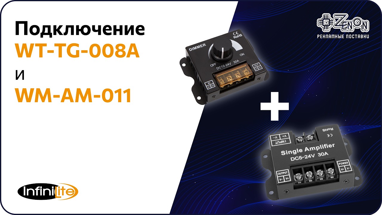 Подключение WT TG 008A и WM AM 011