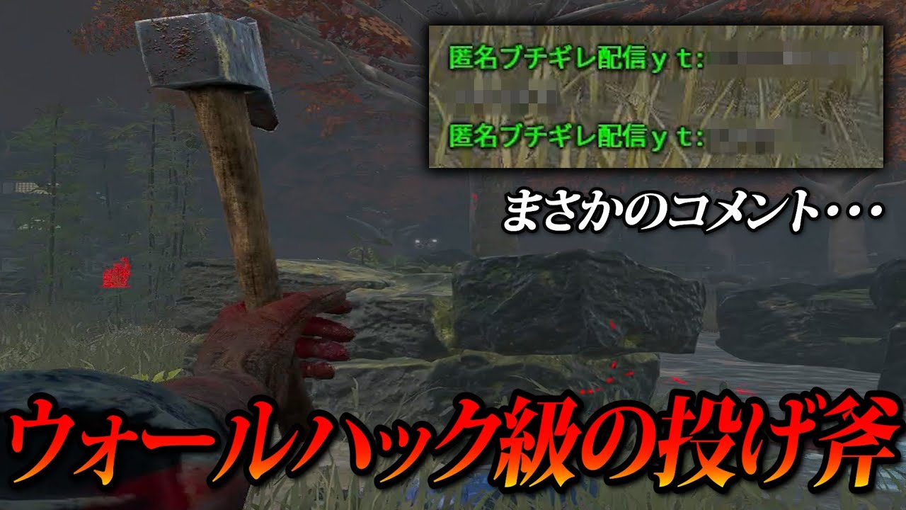 ブチギレ系配信者に異次元な手斧決めまくったらまさかの結果に｜Dead by Daylight