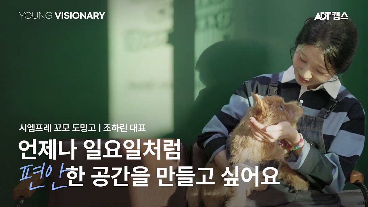 '시엠프레 꼬모 도밍고' 조하린 대표가 단단한 매일을 지켜가는 방법☕ | 영비저너리 EP.2