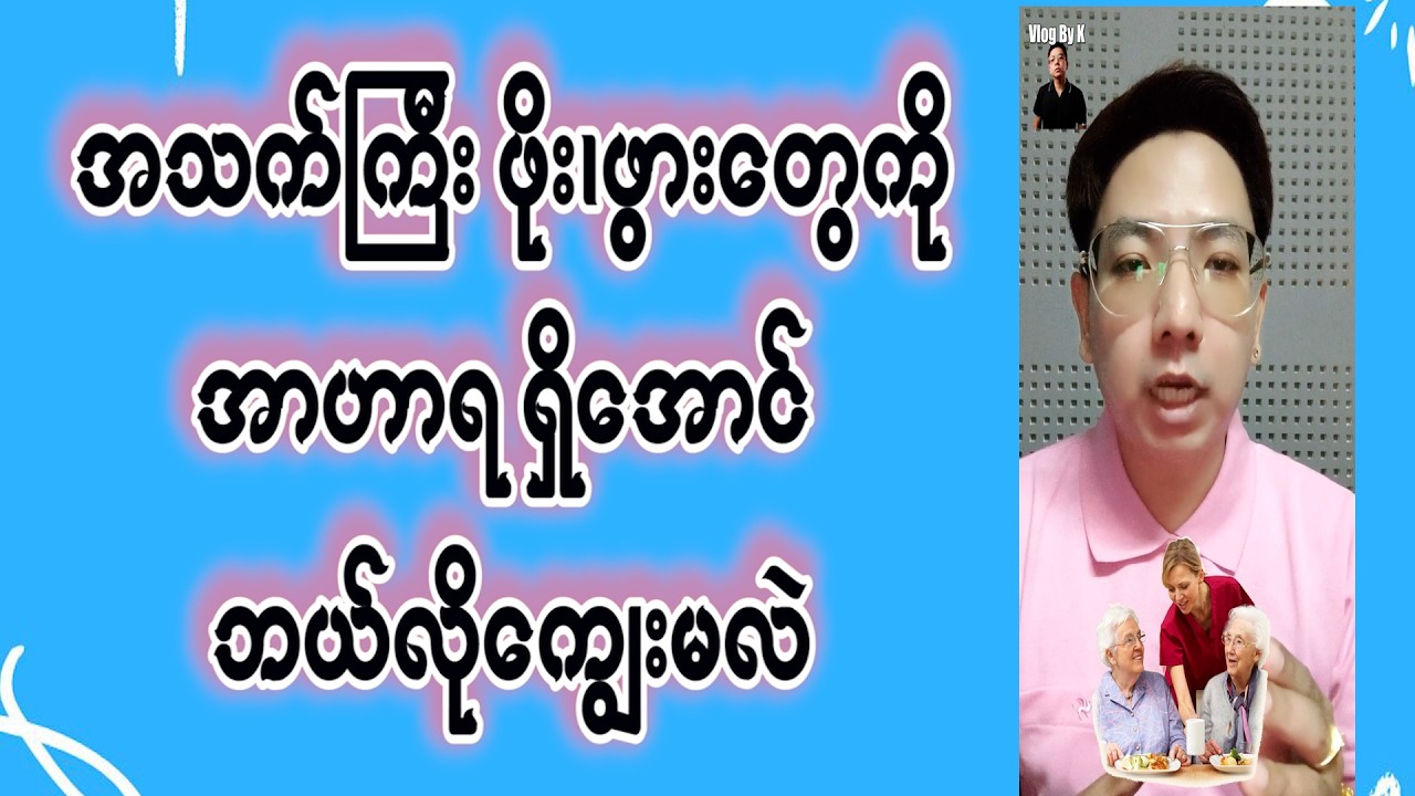 ဖိုးဖိုး ဖွားဖွားများအတွက်