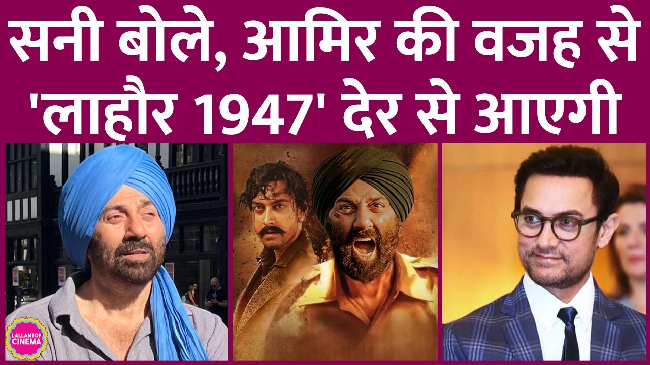 Aamir Khan, Sunny Deol की Lahore 1947 के प्रोड्यूसर हैं, फिल्म को परफेक्ट बनाना चाहते हैं