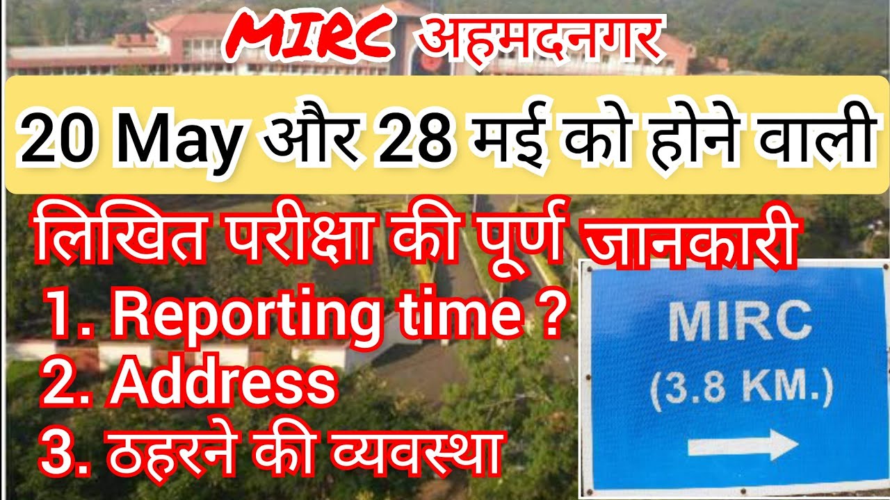 MIRC Army Exam 20 May & 28 May