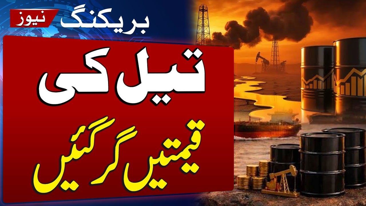 Crude Oil Prices Decline in Global Market | Latest Oil Price Update